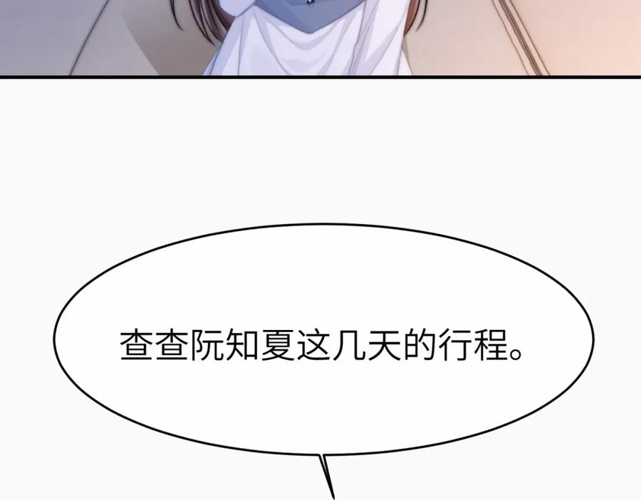 《分手后她成了热搜女王》14 全身上下嘴最硬 第80页