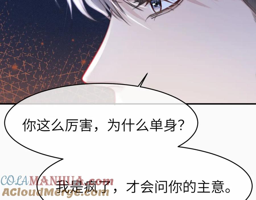 《分手后她成了热搜女王》14 全身上下嘴最硬 第58页