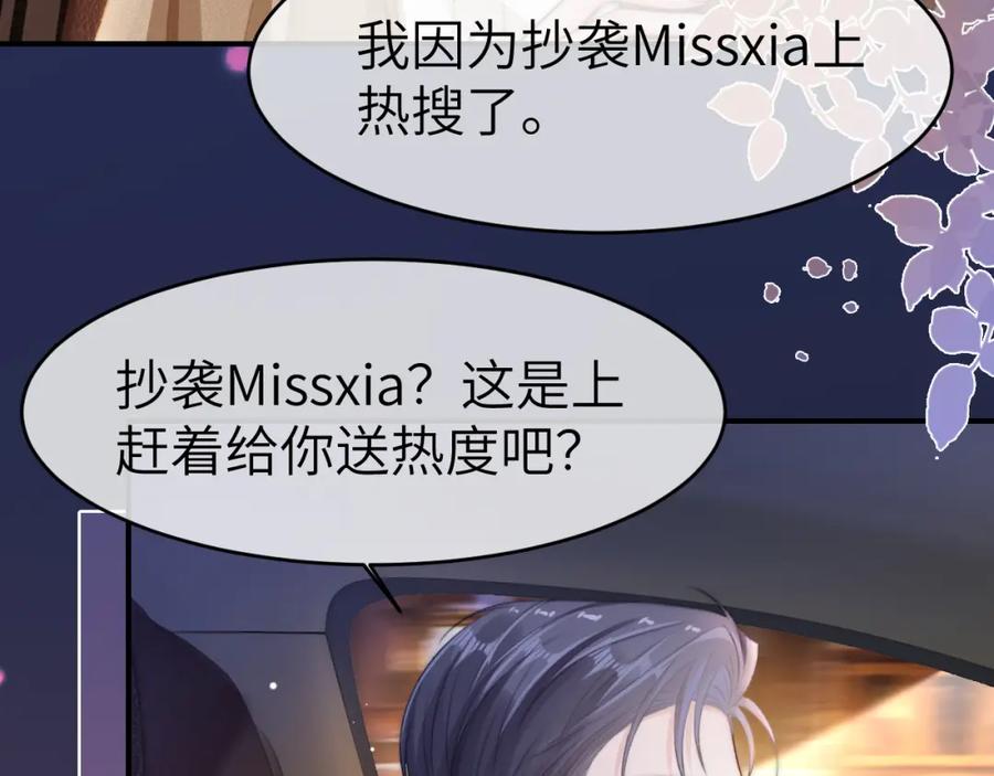 《分手后她成了热搜女王》14 全身上下嘴最硬 第71页