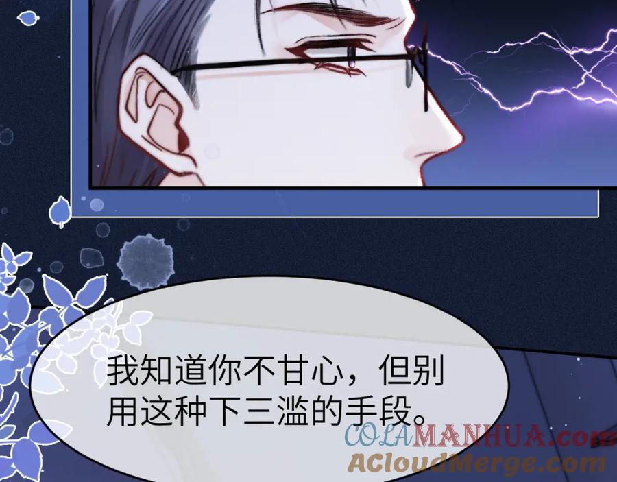 《分手后她成了热搜女王》14 全身上下嘴最硬 第46页