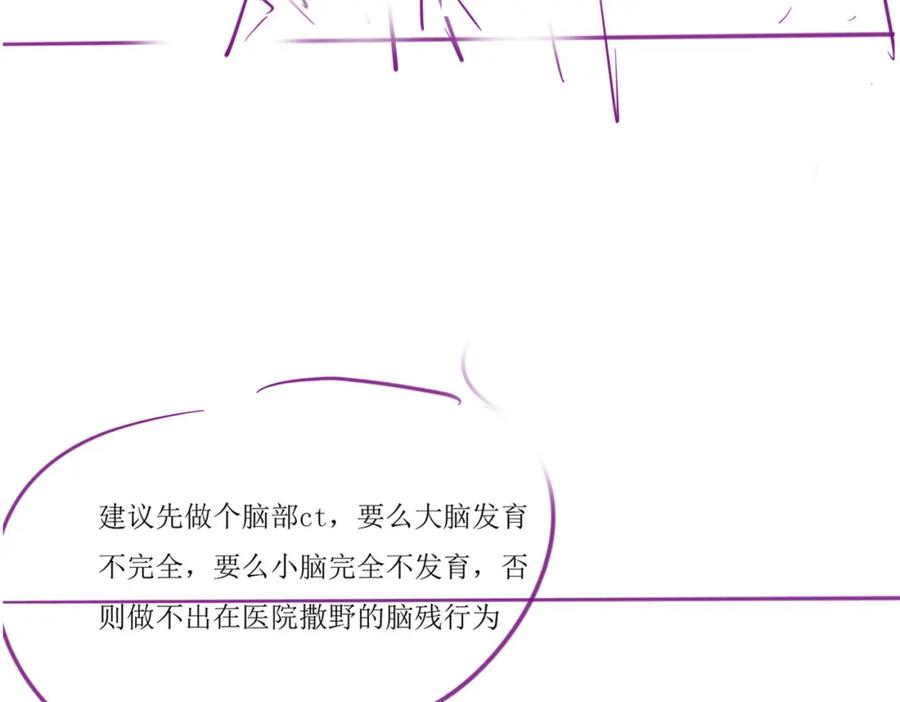 《分手后她成了热搜女王》14 全身上下嘴最硬 第87页
