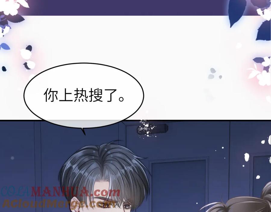 《分手后她成了热搜女王》14 全身上下嘴最硬 第7页