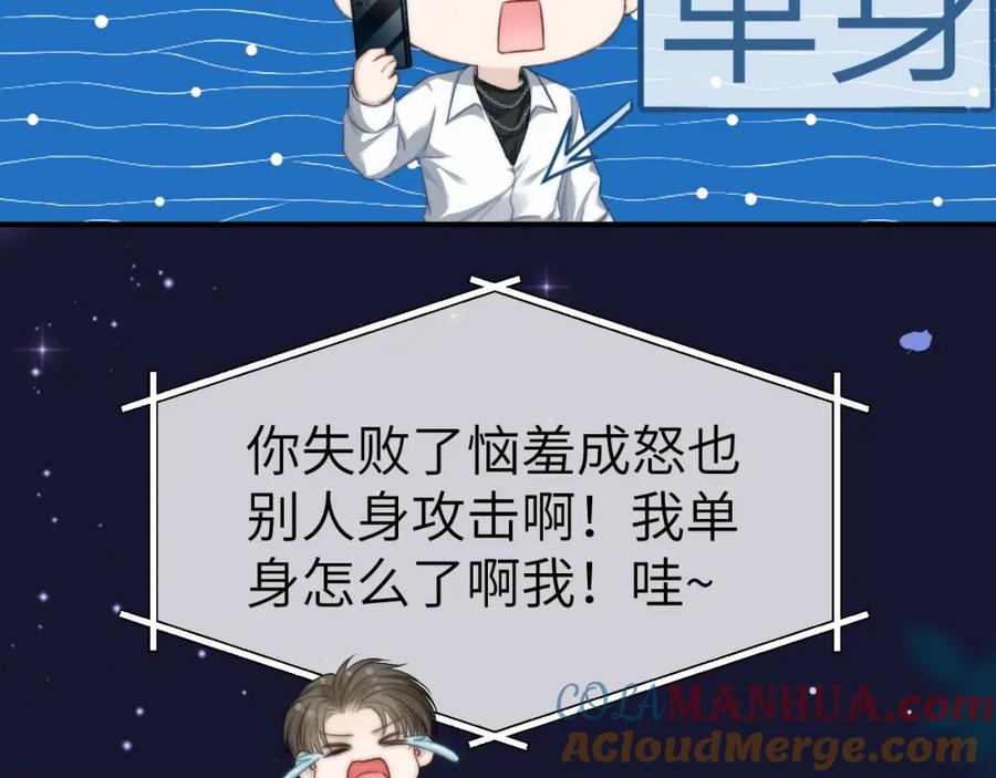 《分手后她成了热搜女王》14 全身上下嘴最硬 第61页
