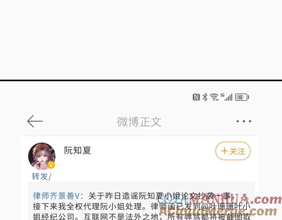 《分手后她成了热搜女王》14 全身上下嘴最硬 第76页