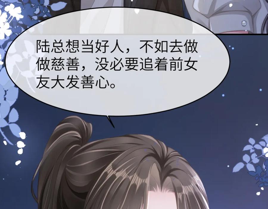 《分手后她成了热搜女王》14 全身上下嘴最硬 第18页