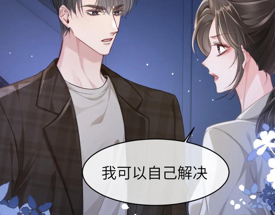 《分手后她成了热搜女王》14 全身上下嘴最硬 第17页