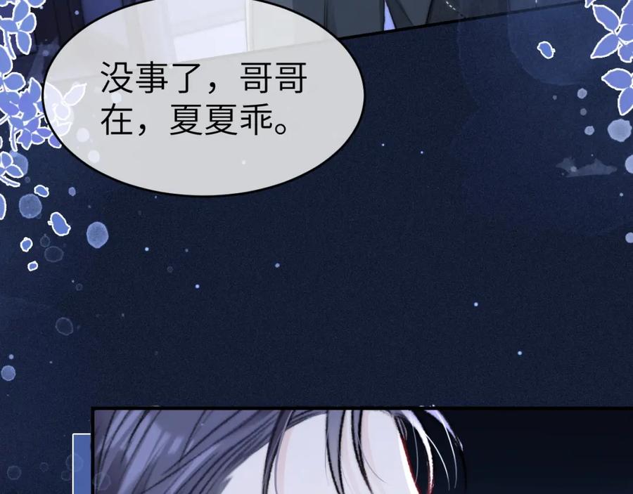 《分手后她成了热搜女王》14 全身上下嘴最硬 第45页