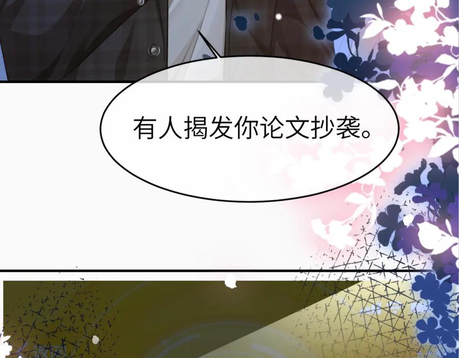 《分手后她成了热搜女王》14 全身上下嘴最硬 第9页