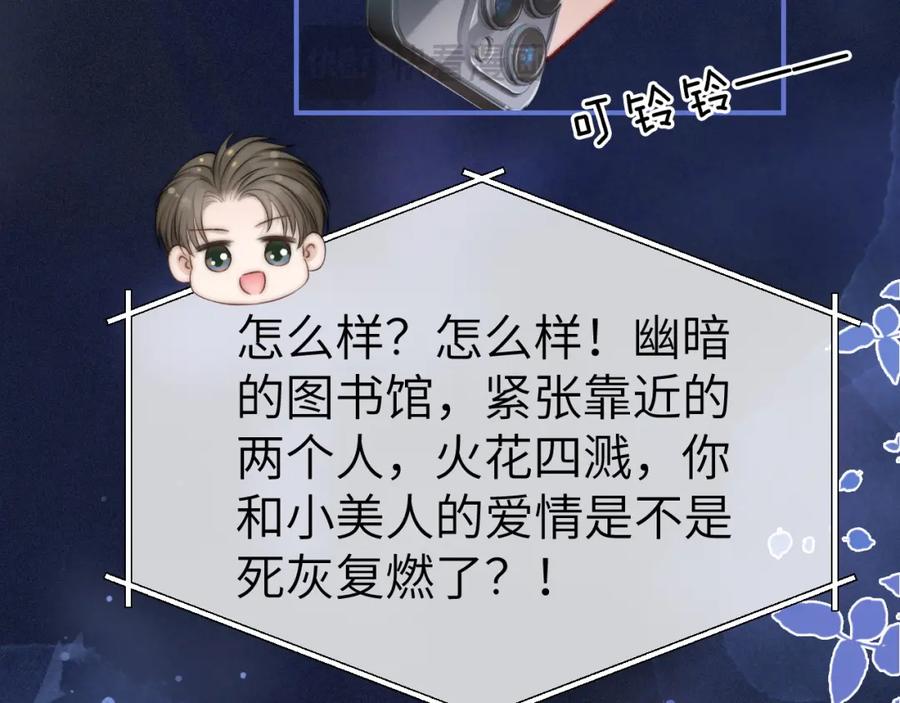 《分手后她成了热搜女王》14 全身上下嘴最硬 第54页