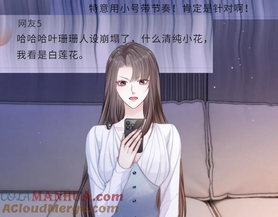 《分手后她成了热搜女王》14 全身上下嘴最硬 第79页