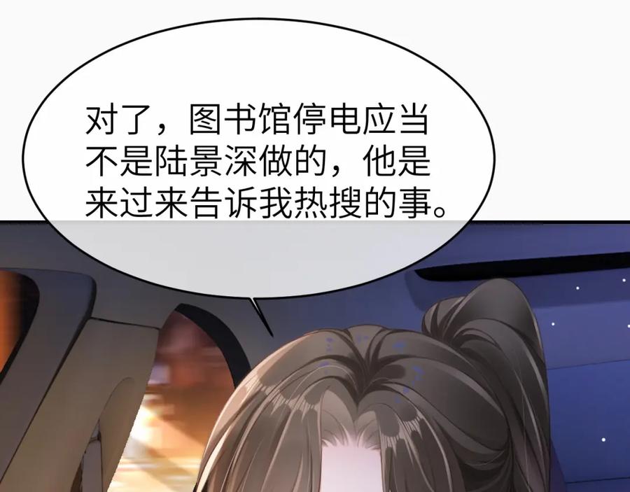 《分手后她成了热搜女王》14 全身上下嘴最硬 第69页