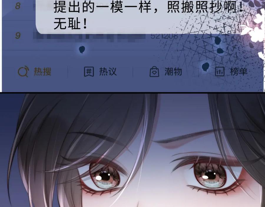 《分手后她成了热搜女王》14 全身上下嘴最硬 第12页