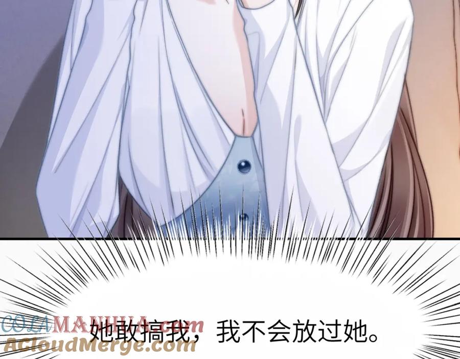 《分手后她成了热搜女王》14 全身上下嘴最硬 第82页