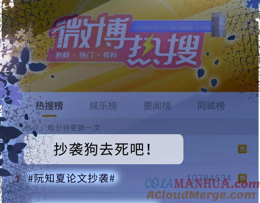 《分手后她成了热搜女王》14 全身上下嘴最硬 第10页