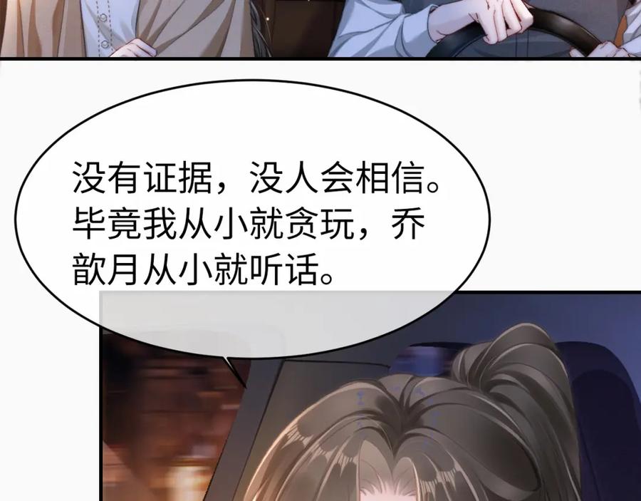 《分手后她成了热搜女王》14 全身上下嘴最硬 第66页
