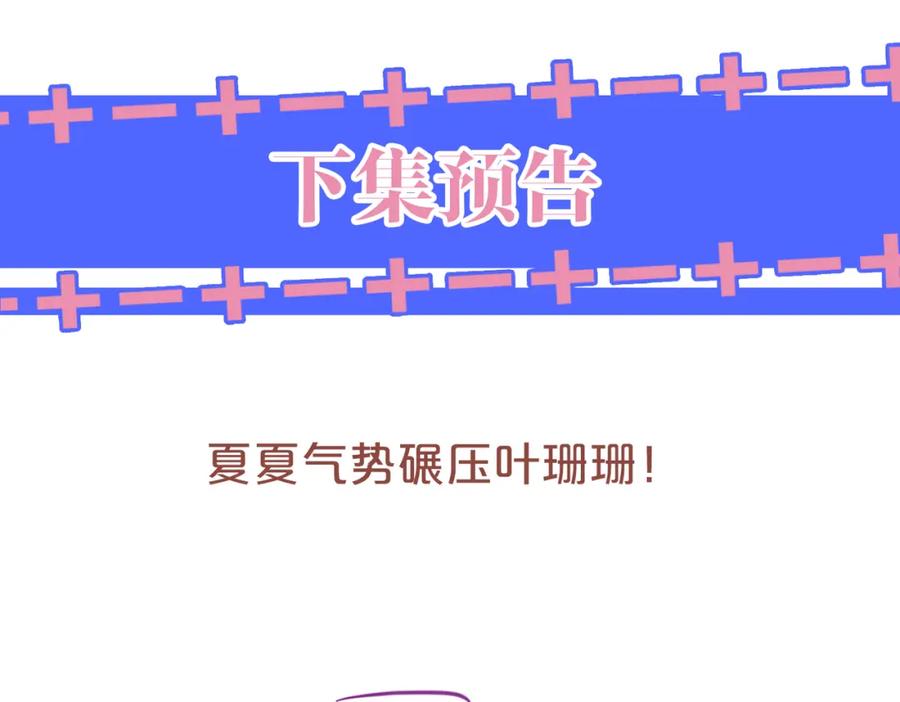 《分手后她成了热搜女王》14 全身上下嘴最硬 第84页