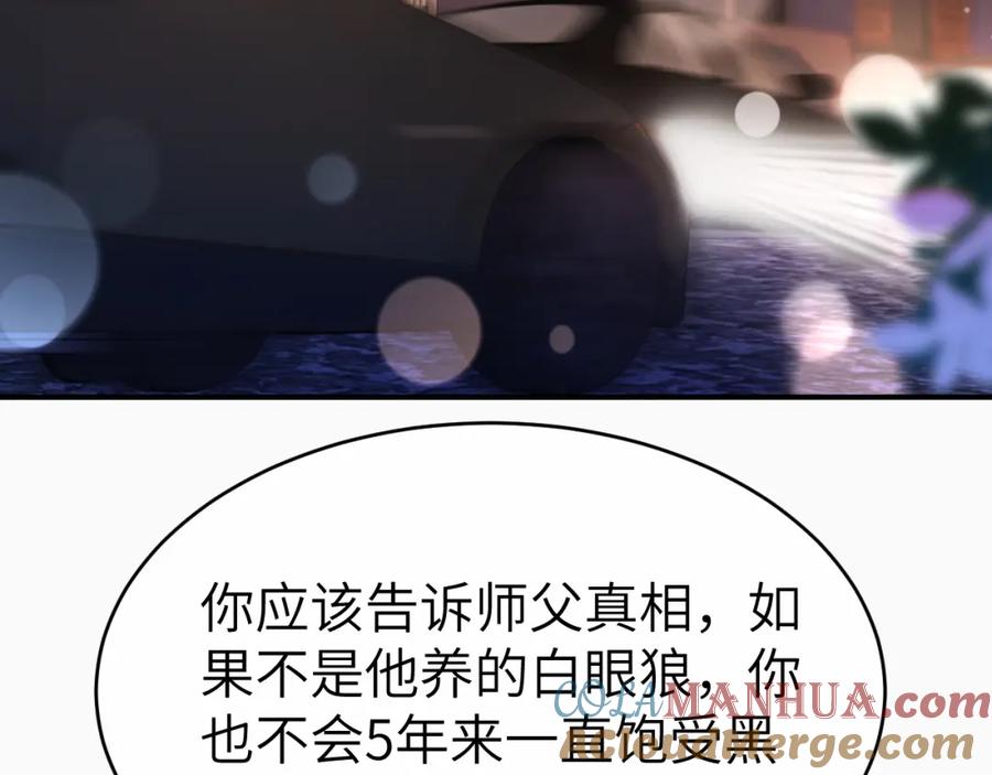 《分手后她成了热搜女王》14 全身上下嘴最硬 第64页
