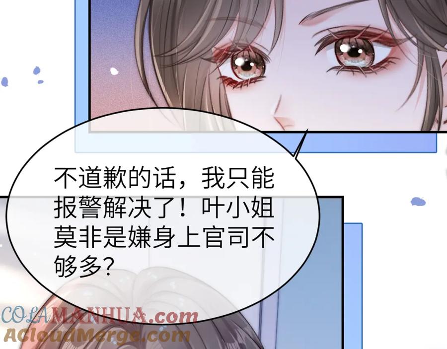 《分手后她成了热搜女王》15 女王气场拉满 第49页