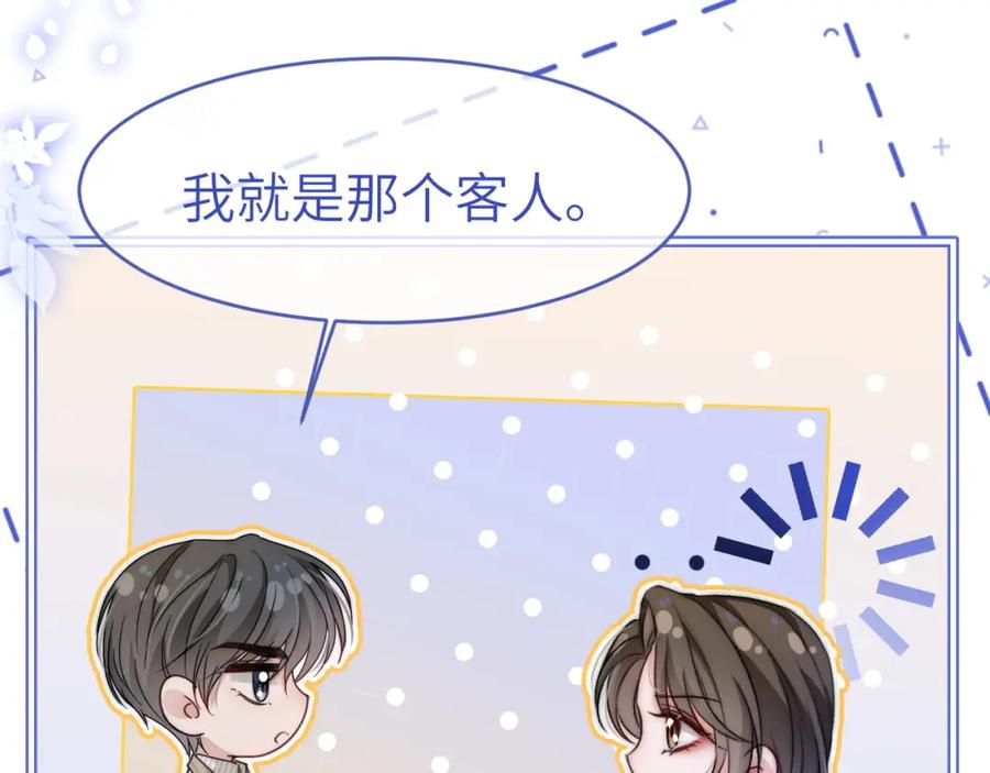《分手后她成了热搜女王》15 女王气场拉满 第78页