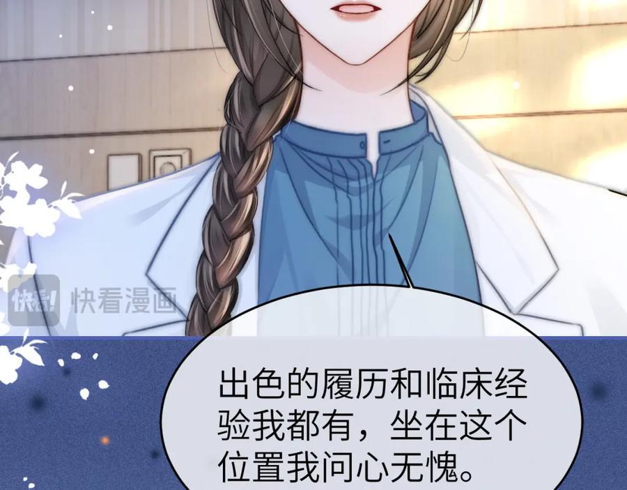 《分手后她成了热搜女王》15 女王气场拉满 第43页