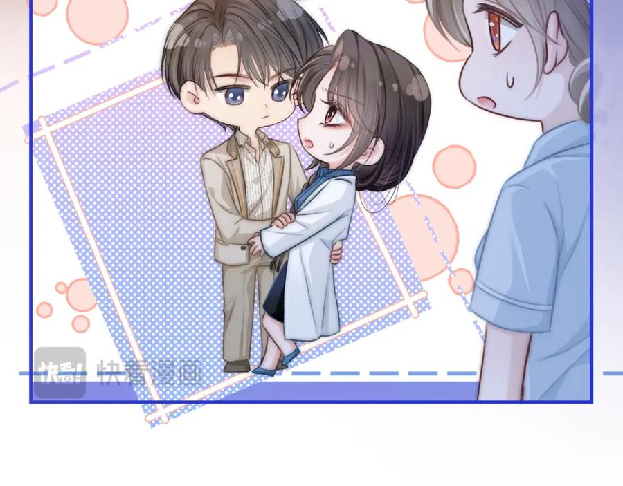 《分手后她成了热搜女王》15 女王气场拉满 第59页