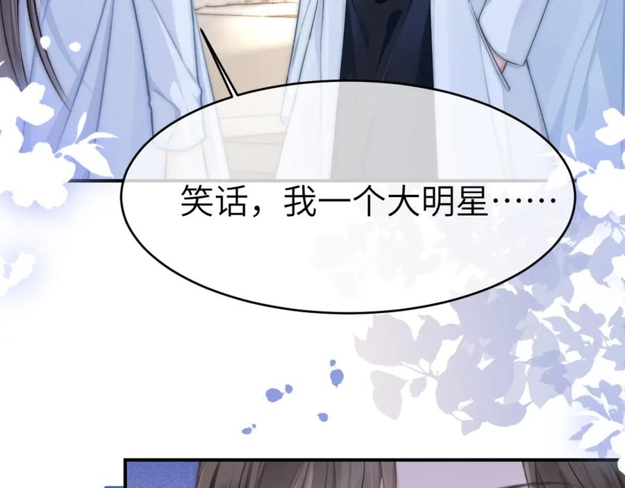 《分手后她成了热搜女王》15 女王气场拉满 第48页