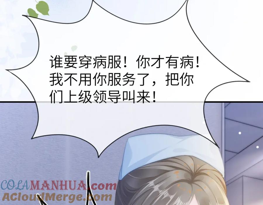 《分手后她成了热搜女王》15 女王气场拉满 第9页