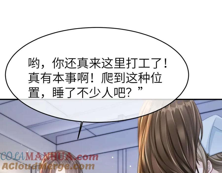 《分手后她成了热搜女王》15 女王气场拉满 第17页