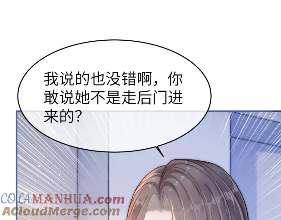 《分手后她成了热搜女王》15 女王气场拉满 第37页