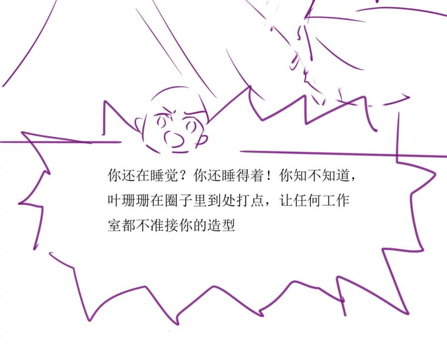 《分手后她成了热搜女王》15 女王气场拉满 第100页