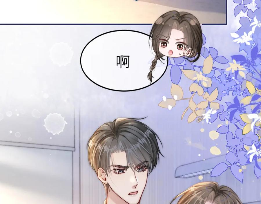 《分手后她成了热搜女王》15 女王气场拉满 第56页