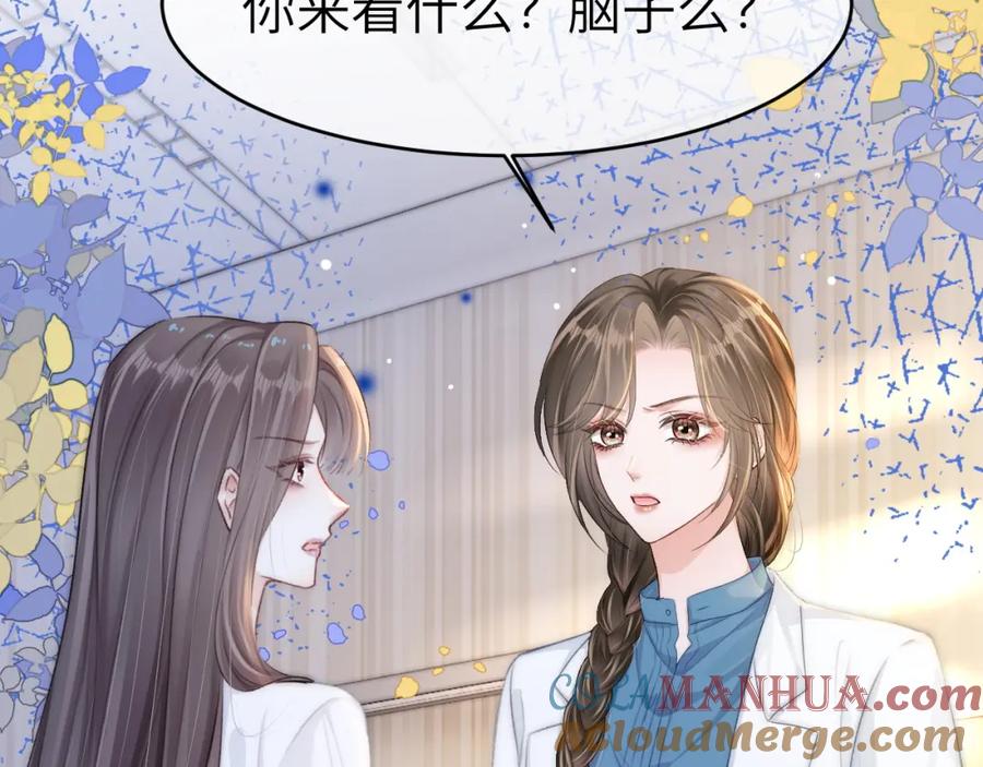 《分手后她成了热搜女王》15 女王气场拉满 第21页