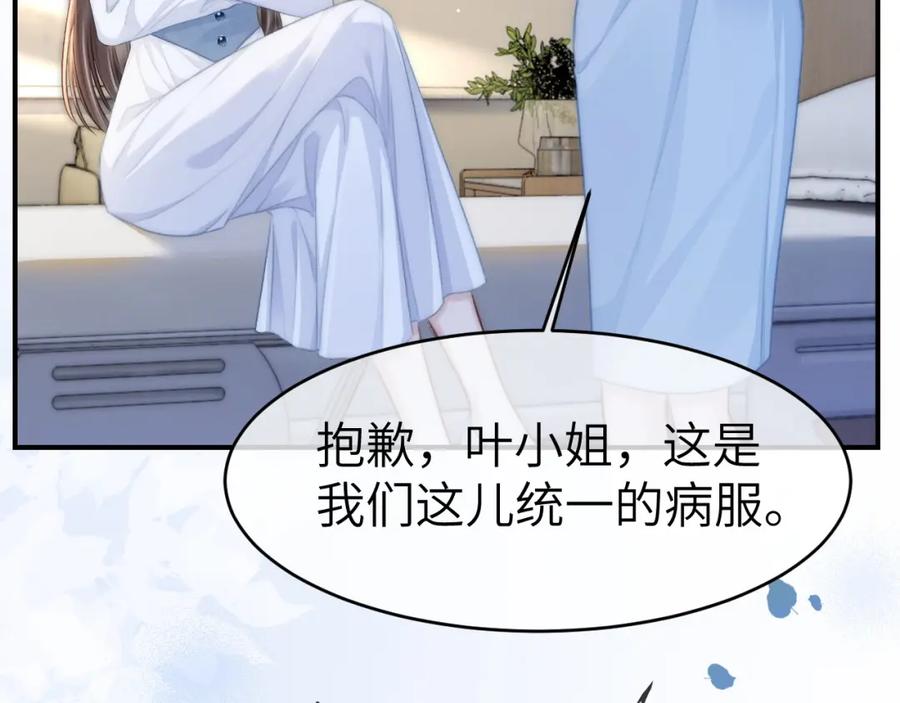 《分手后她成了热搜女王》15 女王气场拉满 第8页