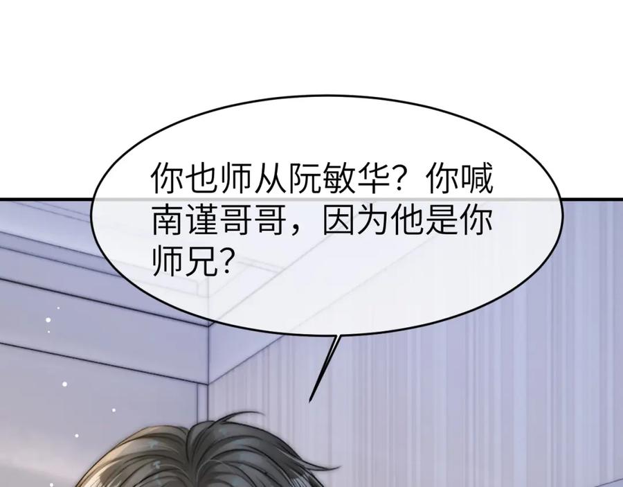 《分手后她成了热搜女王》15 女王气场拉满 第62页