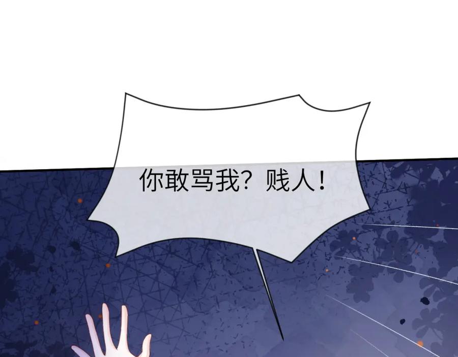 《分手后她成了热搜女王》15 女王气场拉满 第26页