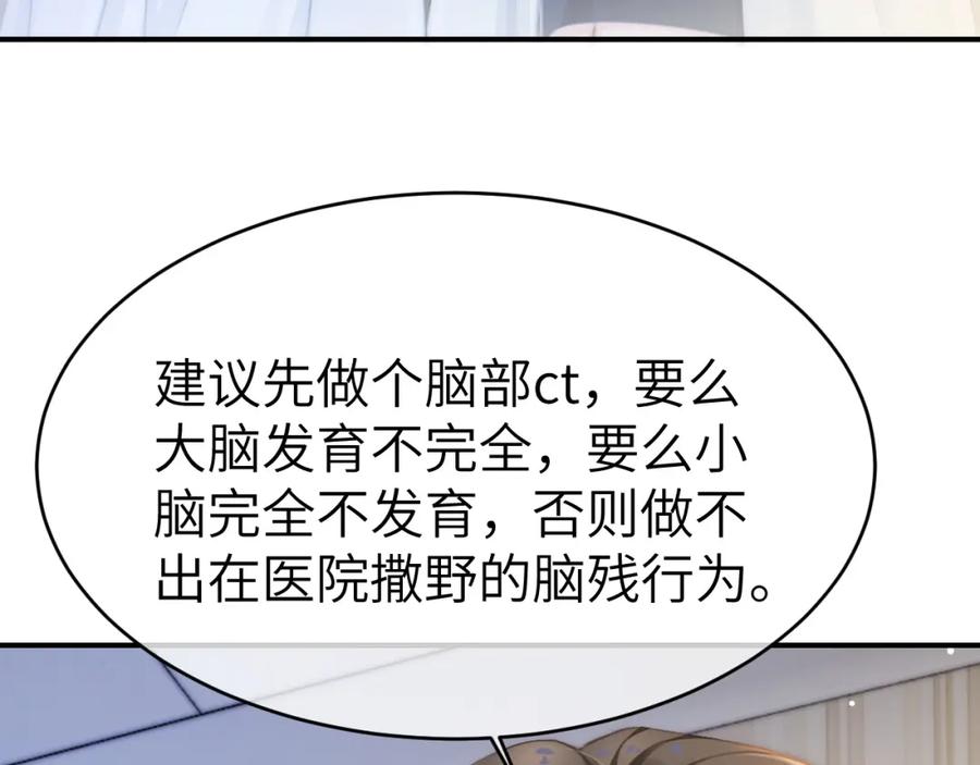 《分手后她成了热搜女王》15 女王气场拉满 第23页