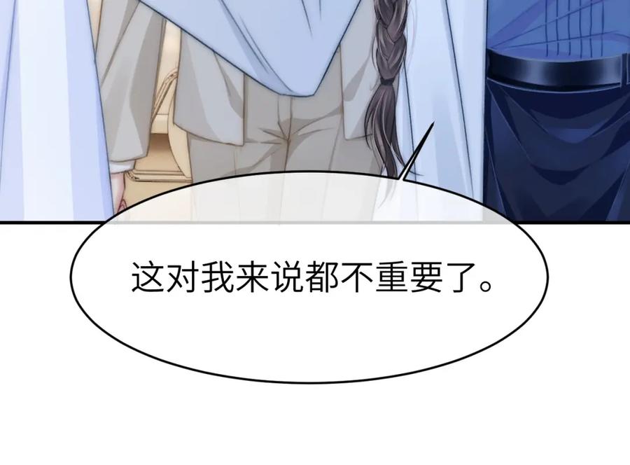 《分手后她成了热搜女王》15 女王气场拉满 第72页