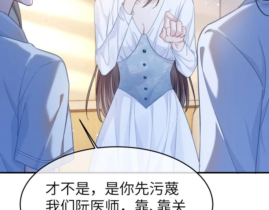 《分手后她成了热搜女王》15 女王气场拉满 第35页