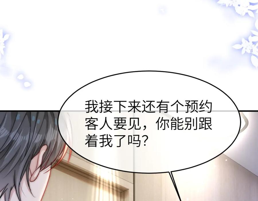 《分手后她成了热搜女王》15 女王气场拉满 第75页