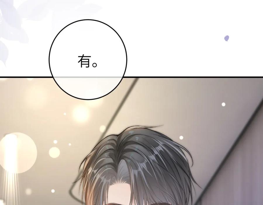 《分手后她成了热搜女王》15 女王气场拉满 第88页
