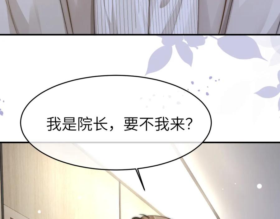 《分手后她成了热搜女王》15 女王气场拉满 第90页