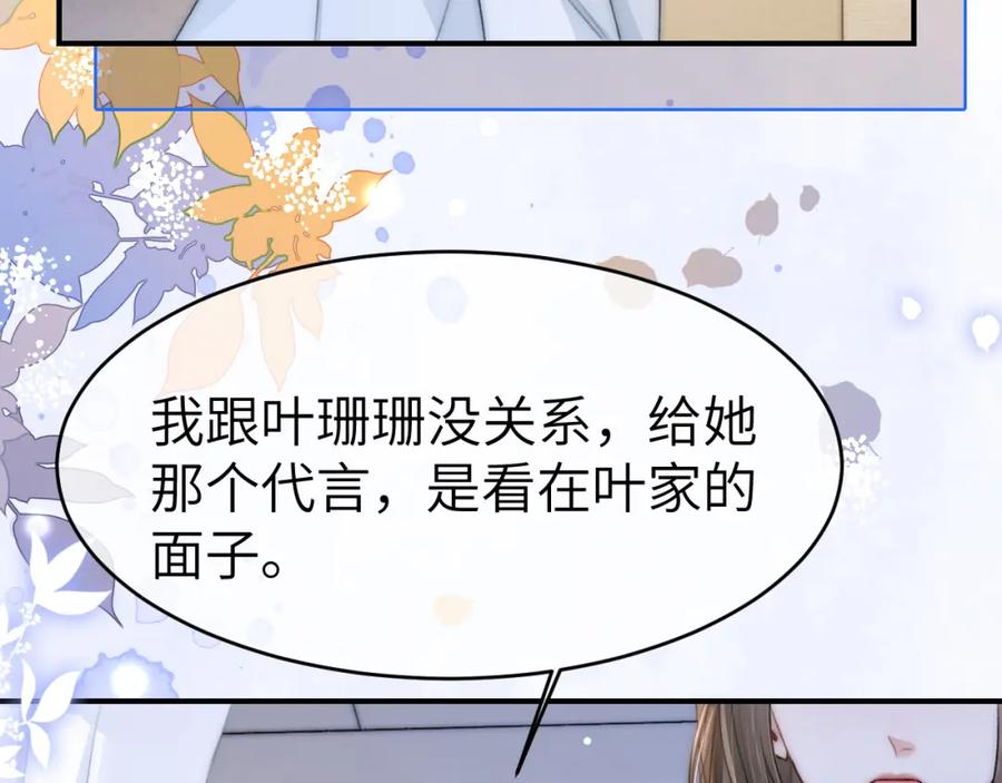 《分手后她成了热搜女王》15 女王气场拉满 第70页