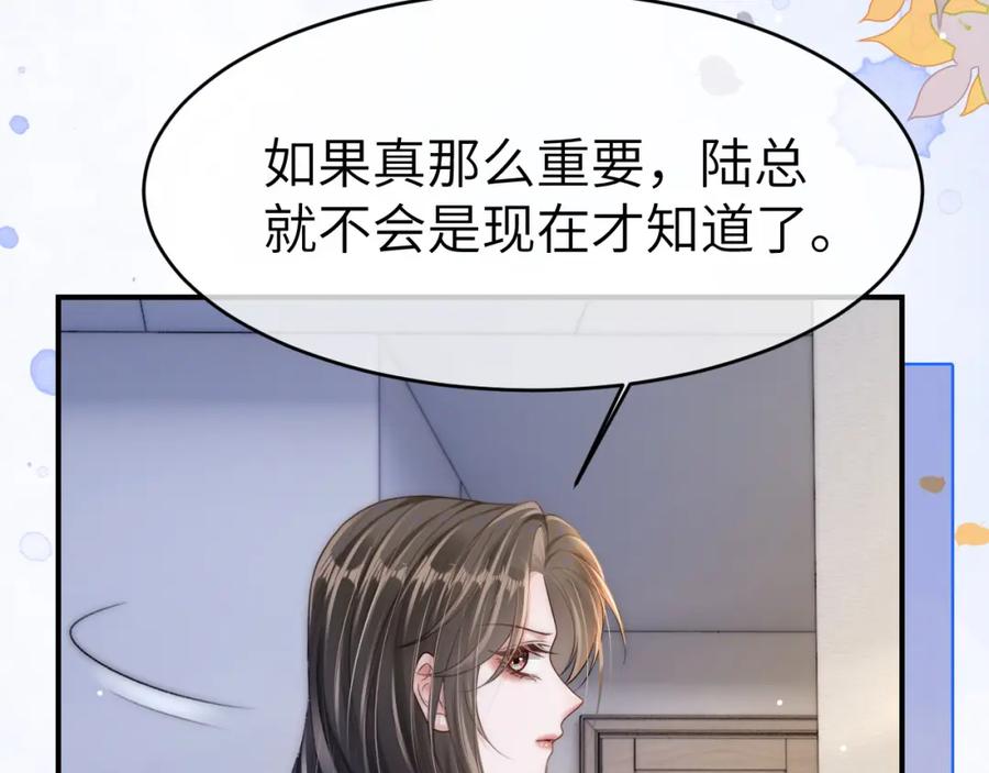 《分手后她成了热搜女王》15 女王气场拉满 第68页