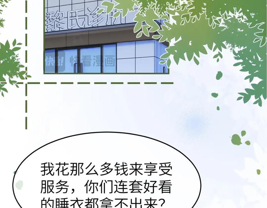 《分手后她成了热搜女王》15 女王气场拉满 第6页