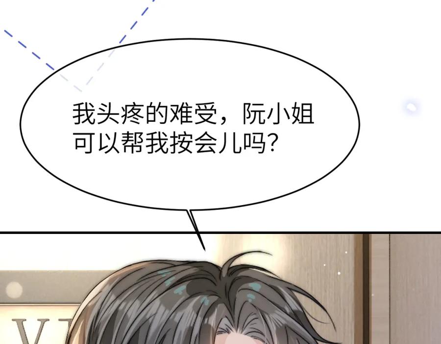 《分手后她成了热搜女王》15 女王气场拉满 第80页