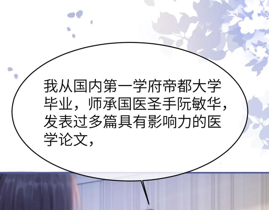 《分手后她成了热搜女王》15 女王气场拉满 第39页