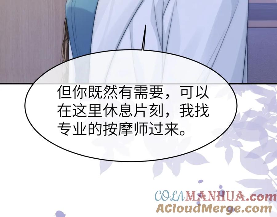 《分手后她成了热搜女王》15 女王气场拉满 第85页