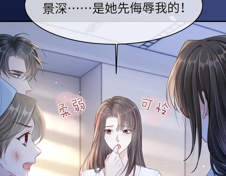 《分手后她成了热搜女王》15 女王气场拉满 第34页