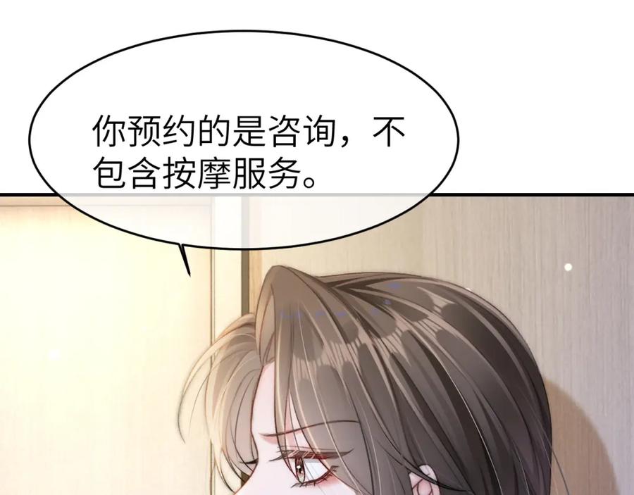 《分手后她成了热搜女王》15 女王气场拉满 第83页