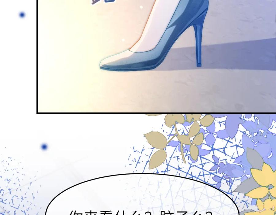 《分手后她成了热搜女王》15 女王气场拉满 第20页